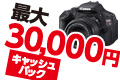 デジカメをもっと安く！！フレッツ光・Yahoo!BB加入で最大20,000円引！!
