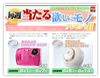 毎週当たる欲しいモノプレゼント！！ キャンペーン