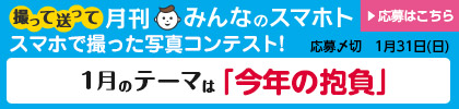 撮って送って 月刊みんなのスマホト