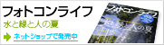 フォトコンライフ