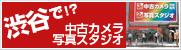 渋谷店情報