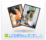 こども＆赤ちゃんすくすく写真コンテスト