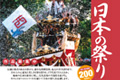 「日本の祭り」写真コンテスト2010