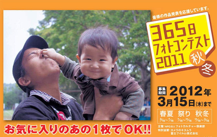 カメラのキタムラはみなさまの作品発表を365日応援しています。
