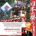 「日本の祭り」写真コンテスト