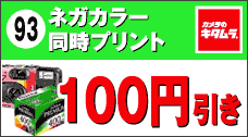 ネガカラー３００円引
