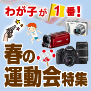 春の運動会特集