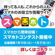スマホト.jp