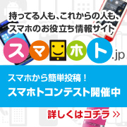 スマホト.jp