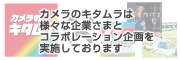 コラボレーション