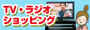 キタムラテレビショッピング