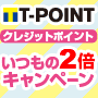 Ｔポイント