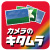 プリント直行便アプリ