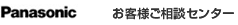 パナソニック LUMIX ご相談窓口