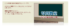 写真教室WEB版
