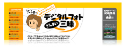 デジタルフォト三昧