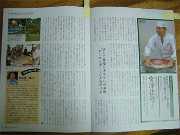蕎麦春秋Vol.6で取り上げられた檜原蕎麦作りの記事