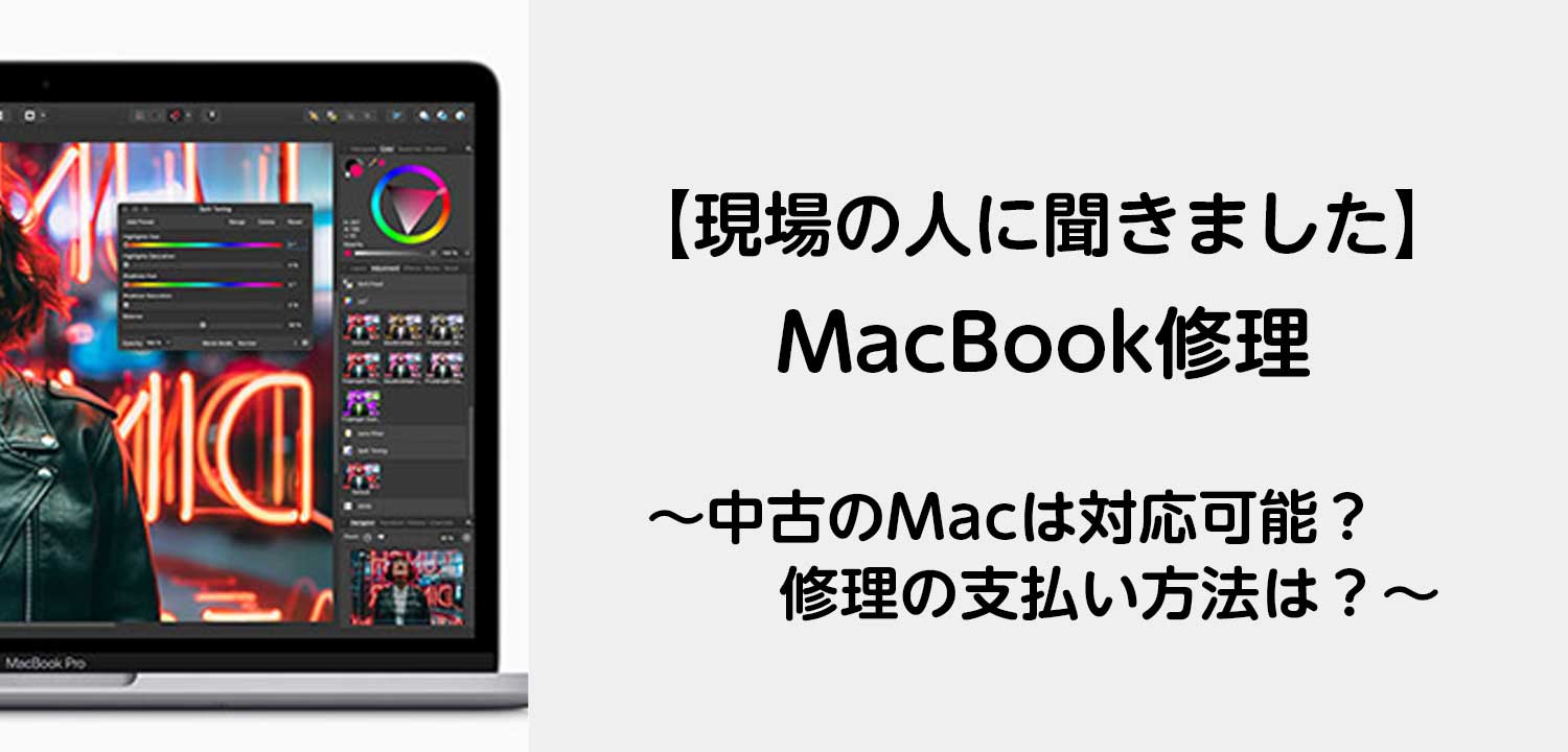 アップル製品修理サービス MacBook修理のイメージ画像