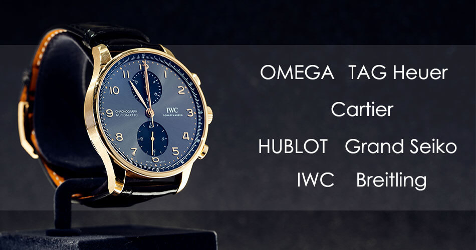 OMEGA（オメガ）/TAG Heuer（タグホイヤー）/Cartier（カルティエ）/HUBLOT（ウブロ）/Grand Seiko（グランドセイコー）/Breitling（ブライトリング）/IWC（アイ・ダブリュー・シ―）