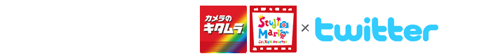キタムラ×twitter