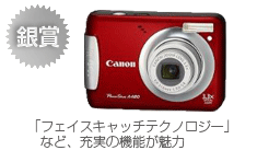 銀賞　PowerShot A480