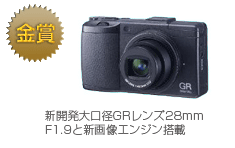 金賞　GR DIGITAL III