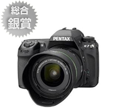総合銀賞　PENTAX K-7