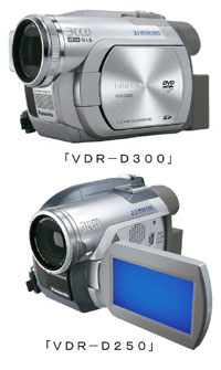 写真：VDR-D300/VDR-D250
