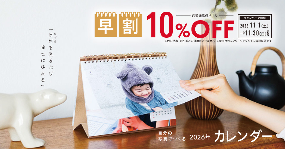 COYOMI(カレンダー）早割10%OFFキャンペーン