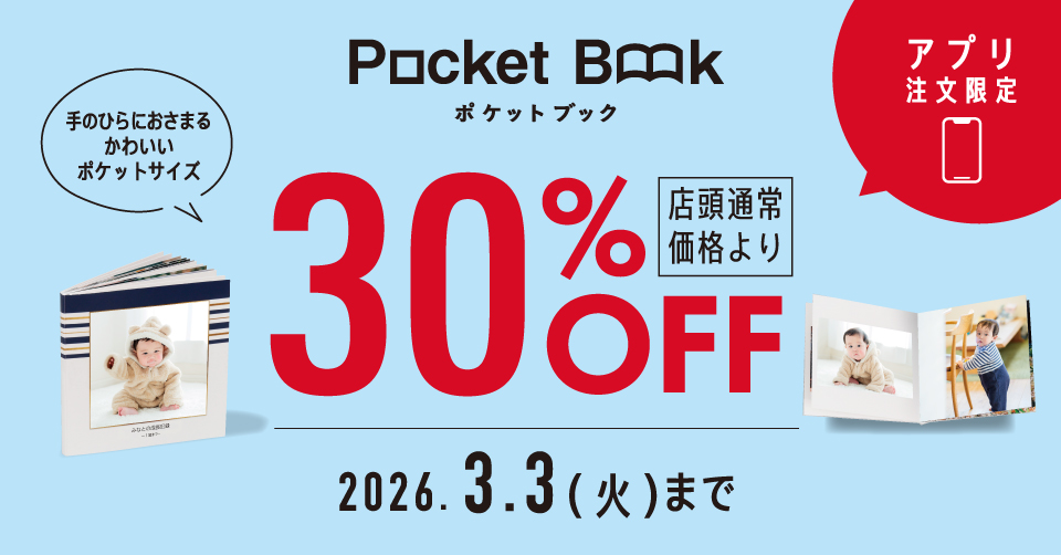 ポケットブックアプリ限定30％OFF