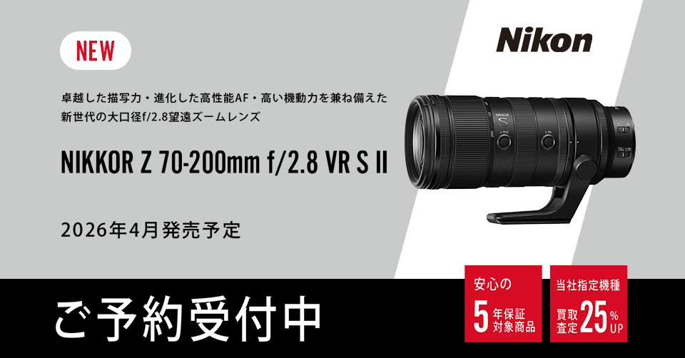 【新製品】ニコン NIKKOR Z 70-200mm f/2.8 VR S IIご予約受付中！