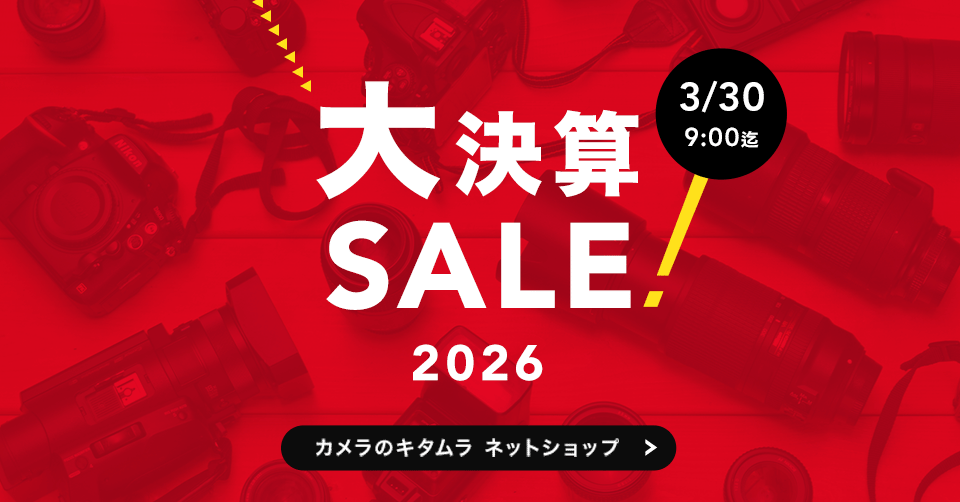 【期間限定】大決算セール開催中！