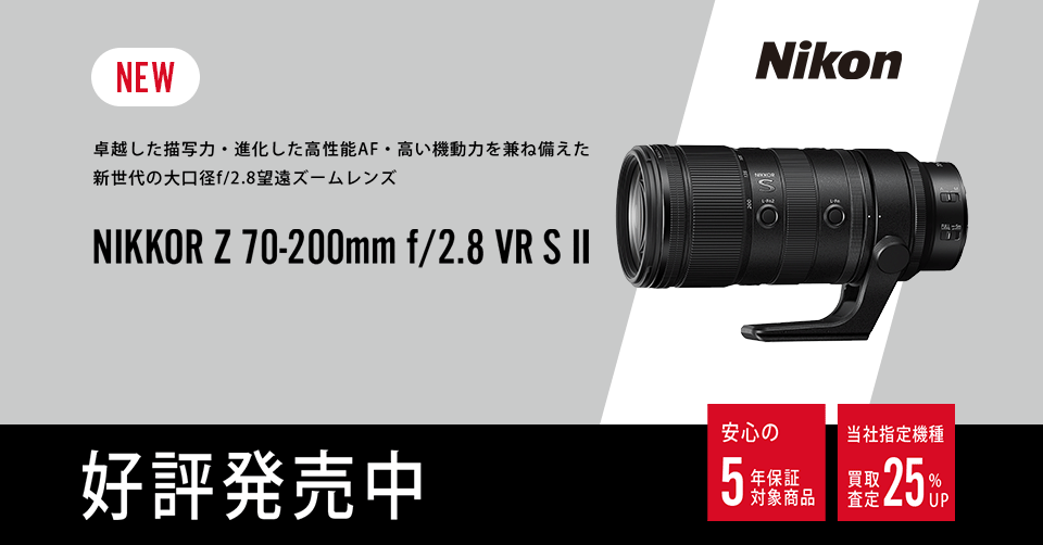【新製品発売】ニコン NIKKOR Z 70-200mm f/2.8 VR S II