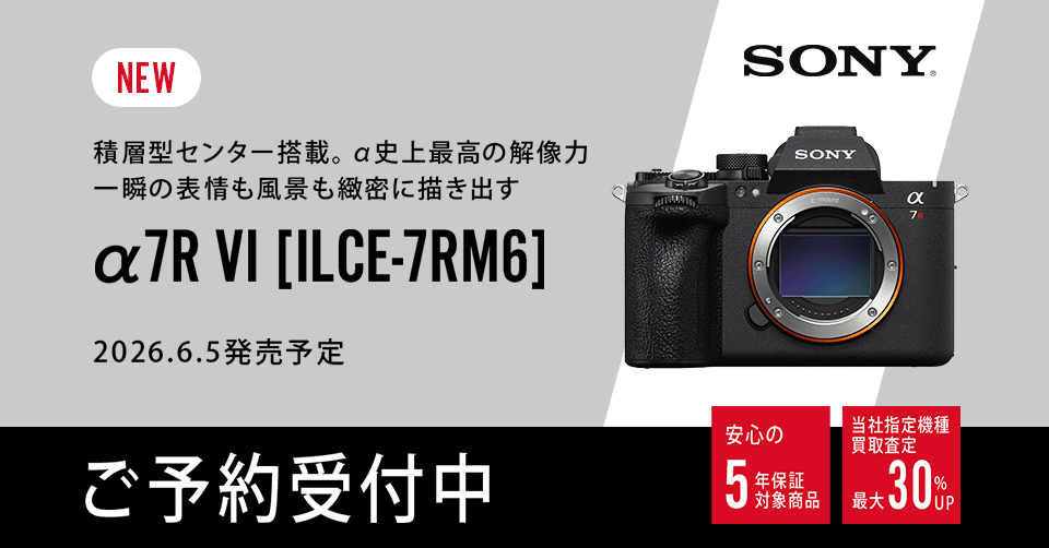 【新製品】ソニー α7R VI ご予約受付中！