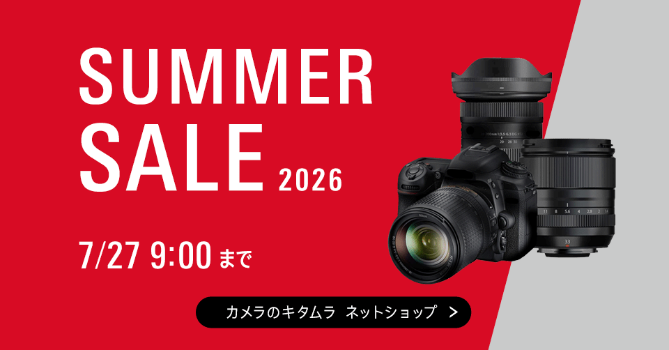 【期間限定】サマーセール開催中！