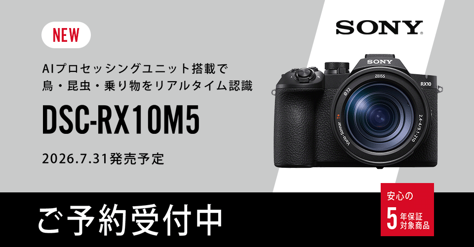 【新製品】ソニー  Cyber-shot DSC-RX10M5 ご予約受付中！