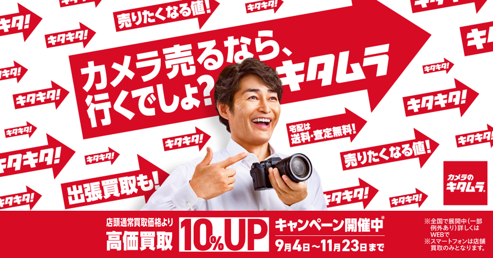 高価買取キャンペーン