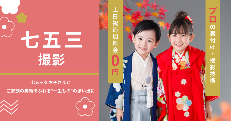 七五三撮影