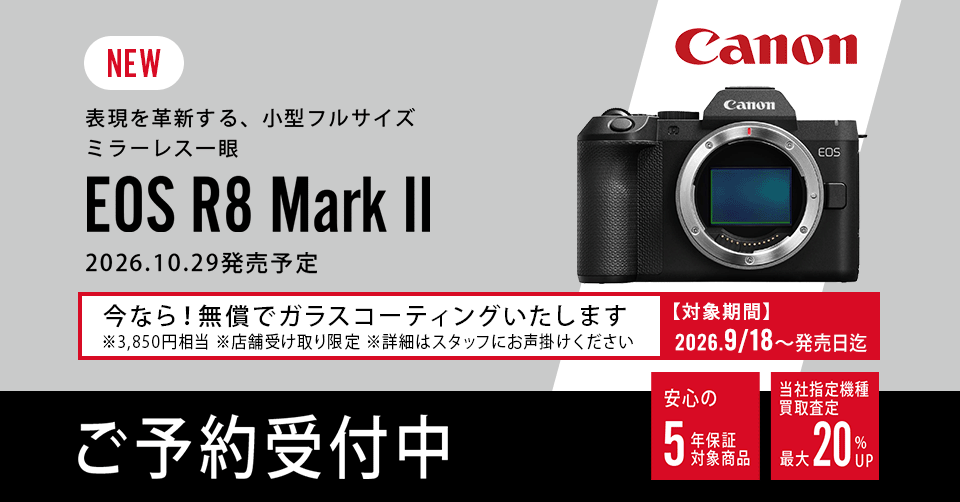 【新製品】キヤノン EOS R8 Mark II ご予約受付中！
