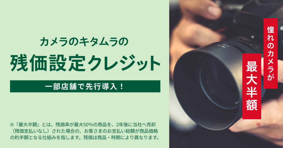 残価設定クレジット