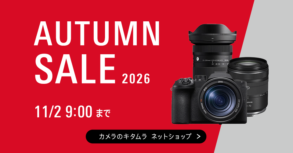 【期間限定】オータムセール開催中！