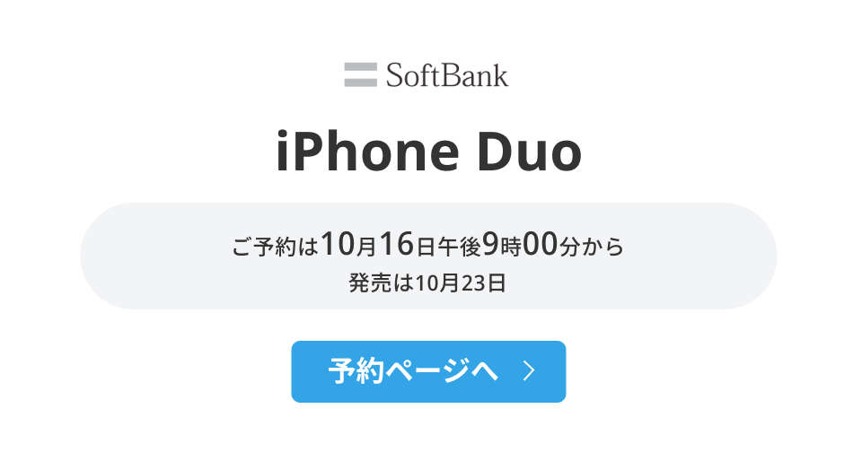 iPhone Duo（Softbank）