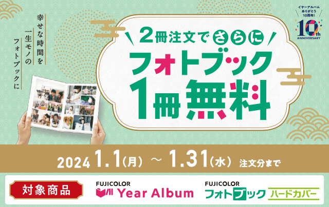 2冊注文でさらにフォトブック1冊無料