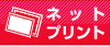 デジカメプリント・フォトブック・ネットプリントはカメラのキタムラ