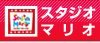 七五三、お宮参りはスタジオマリオ