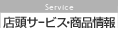 写真プリント・各種サービス・商品情報