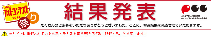 2014日本の祭りフォトコンテスト2014 結果発表