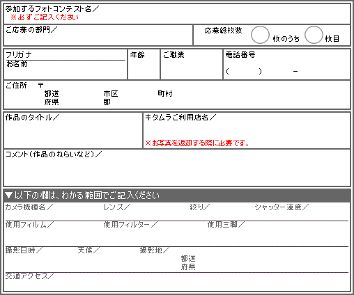 フォトコンテスト応募用紙