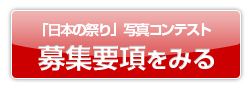募集要項はこちら