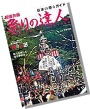 祭りの達人 見本